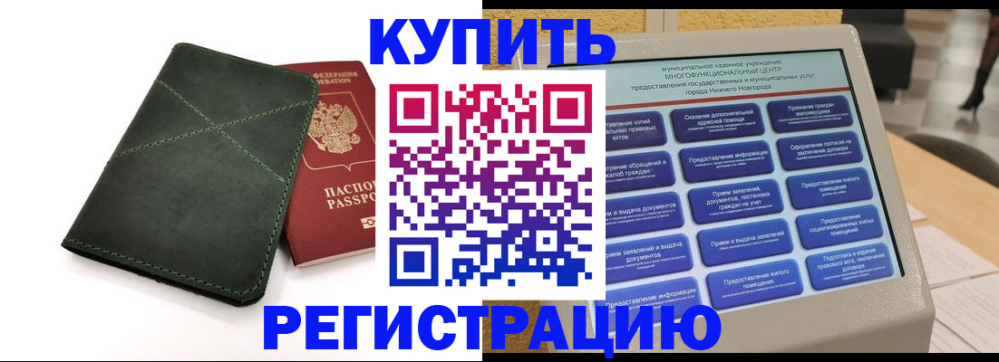 прописка для кредита в Инзе